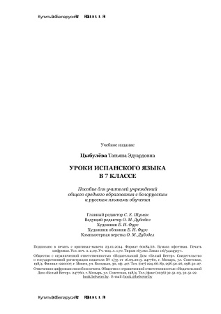 Уроки испанского языка в 7 классе Уроки испанского языка в 7 классе