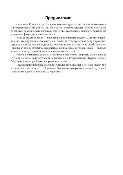 Геометрия в 8 классе. Задачи на готовых чертежах