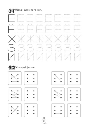 Я иду в 1 класс. Задания на лето
