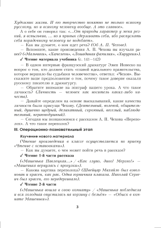 Русская литература. Уроки. 8 класс (II полугодие)
