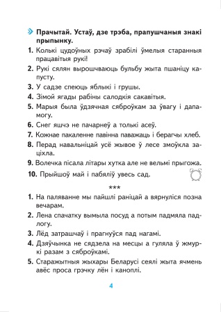 Арфаграфічны трэнажор па беларускай мове. 4 клас. Арфаграфічны трэнажор па беларускай мове. 4 клас.