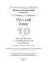 Русский язык. 10 класс. Дидактические и диагностические материалы (базовый и повышенный уровни)