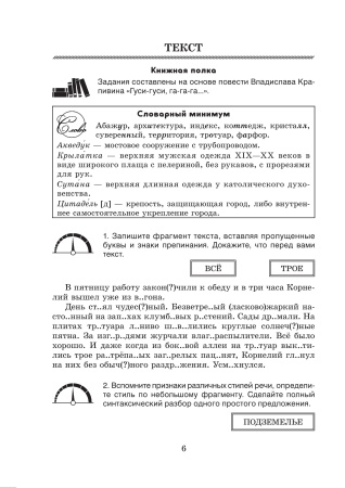 Работаем с текстом. Сборник упражнений по рус. языку. 9 класс (гриф)