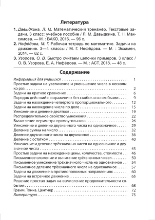 Дружи с математикой. 3 класс. Тетрадь дополнительных заданий Дружи с математикой. 3 класс. Тетрадь дополнительных заданий