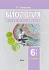 Биология. Планы-конспекты уроков. 6 класс (II полугодие)