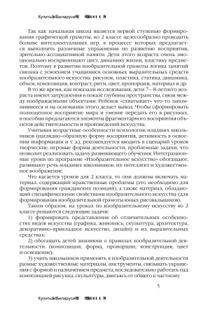 Планы-конспекты уроков по изобразительному искусству. 2 класс (I полугодие)