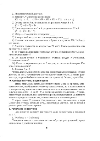 Математика. Уроки. 4 класс (II полугодие)