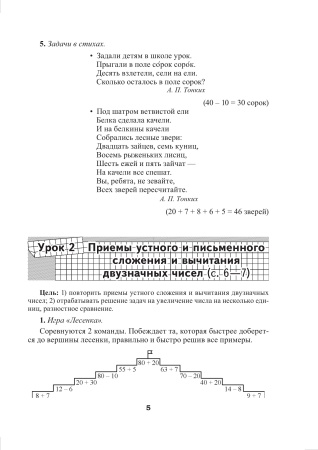 Математика. 3 класс. Устные упражнения