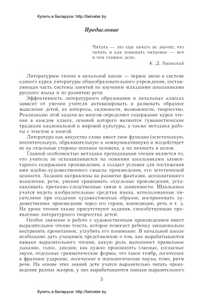 Планы-конспекты уроков по литературному чтению. 2 класс (II полугодие) Планы-конспекты уроков по литературному чтению. 2 класс (II полугодие)