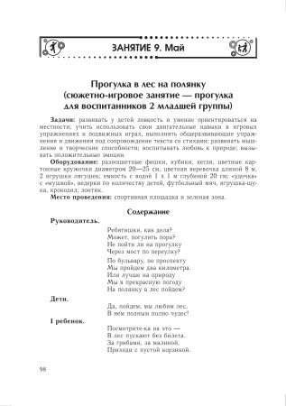 Игровые занятия по физической культуре в учреждениях дошкольного образования
