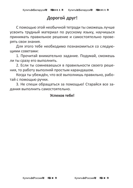 Готовимся к олимпиаде по русскому языку. 3 класс