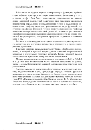 Факультативные занятия. Прикладные задачи по алгебре. 9 класс. Пособие для учащихся