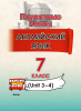 Английский язык. Поурочные планы. 7 класс (Unit 3-4)
