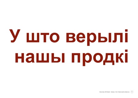 Схемы-апоры Мая Радзіма - Беларусь 4 клас Славутыя дзеячы мінуўшчыны Схемы-апоры Мая Радзіма - Беларусь 4 клас Славутыя дзеячы мінуўшчыны