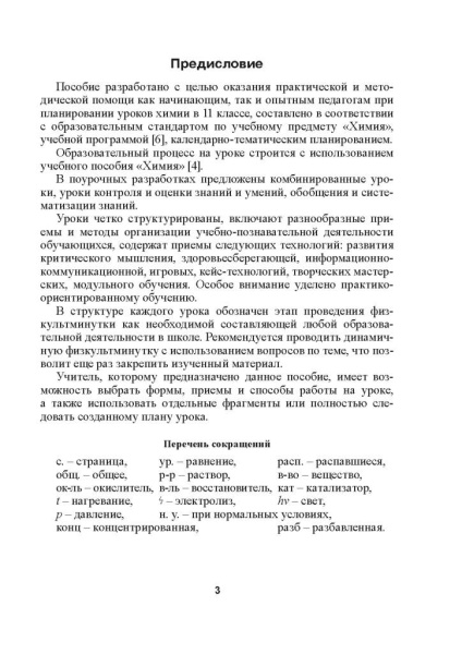 Химия. Уроки. 11 класс (II полугодие)