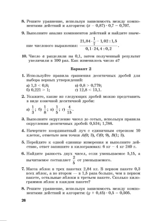 Сборник самостоятельных и контрольных работ по математике для 6 класса
