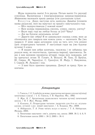 Планы-канспекты ўрокаў лiтаратурнага чытання. 4 клас Планы-канспекты ўрокаў лiтаратурнага чытання. 4 клас