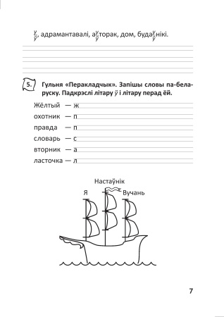 Беларуская мова. Сшытак паўтарэння. 3 клас(серыя "Успамінай і паўтарай") Беларуская мова. Сшытак паўтарэння. 3 клас(серыя "Успамінай і паўтарай")