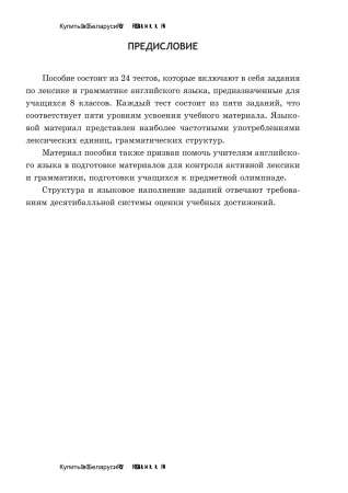 Тематический контроль по английскому языку. 8 класс  Тематический контроль по английскому языку. 8 класс