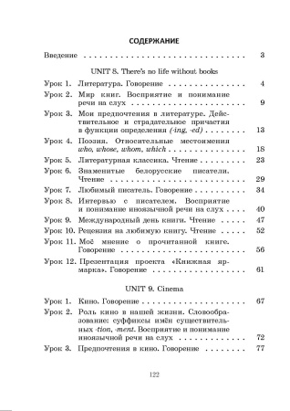 Английский язык. Поурочные планы. 8 класс (Unit 8-9) / сост. М.А. Головаченко, Т.Н. Приходько
