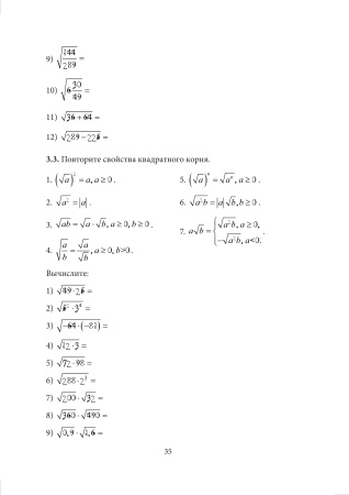 Математика. Устраняем пробелы в знаниях. Арифметические действия. Модуль числа. Вычисления с корнями