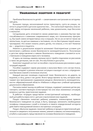 Безопасность жизнедеятельности. Поучительные рассказы про Ваню и Алису