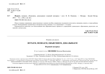 Играем, познаем, объясняем, доказываем