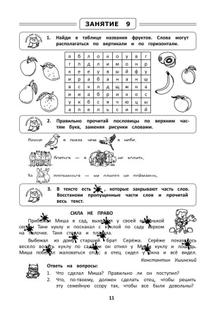 Тренажер для развития навыка быстрого чтения. 2 класс