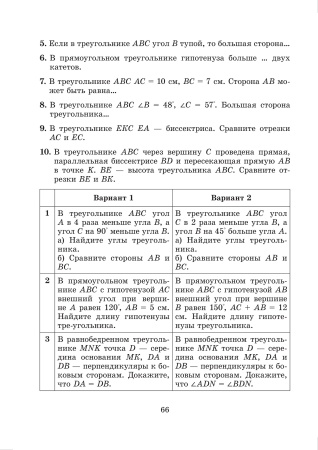 Математические диктанты и тренажеры. 7 класс