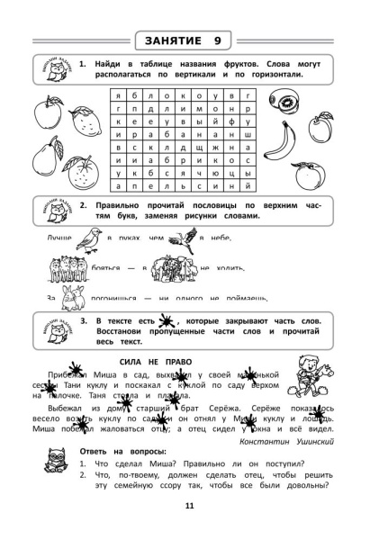 Тренажер для развития навыка быстрого чтения. 2 класс