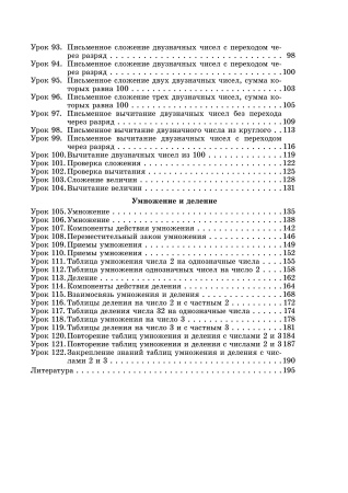 Математика. Планы-конспекты уроков. 2 класс. II полугодие Математика. Планы-конспекты уроков. 2 класс. II полугодие