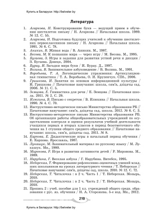 Планы-конспекты уроков по обучению грамоте. 1 класс (II полугодие) Планы-конспекты уроков по обучению грамоте. 1 класс (II полугодие)