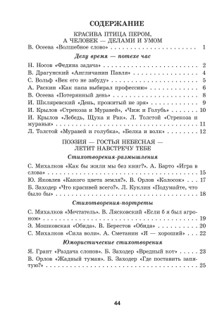 Литературное чтение. Задания для учащихся. 3 класс: в 2 частях. Часть 2