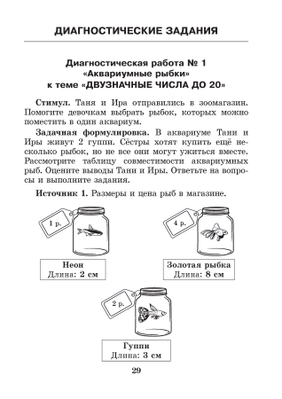 Математика. 1 класс. Практические задания