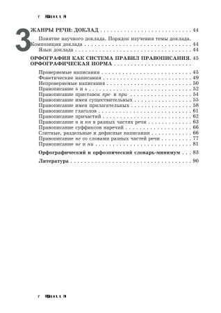 Памятки по русскому языку. 10 класс Памятки по русскому языку. 10 класс