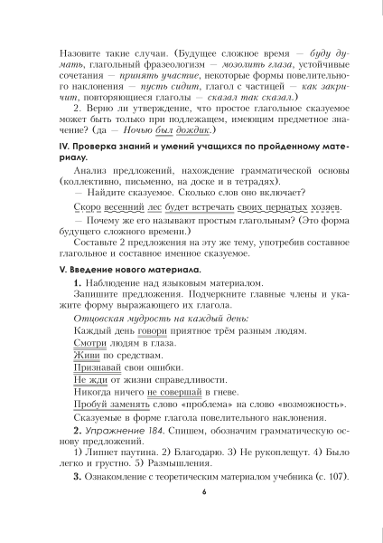 Русский язык. Уроки. 8 класс (II полугодие)