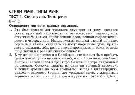 Карточки для экспресс-контроля по русскому языку. 7 класс