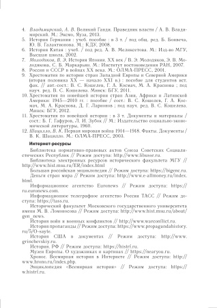 Всемирная история Новейшего времени. 9 класс. Дидактические и диагностические материалы