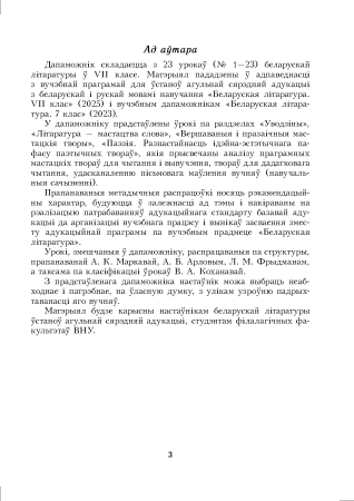 Беларуская літаратура. Урокі. 7 клас (I паўгоддзе) 