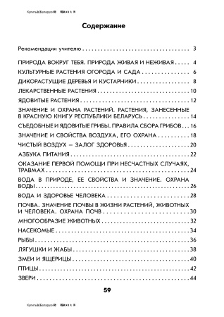 Выполни тестовые задания по предмету "Человек и мир". 2 класс Выполни тестовые задания по предмету "Человек и мир". 2 класс