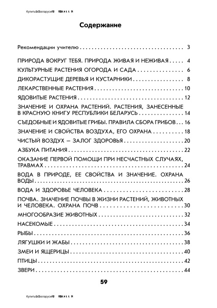 Выполни тестовые задания по предмету "Человек и мир". 2 класс