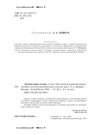 Литературное чтение. 2 класс : методические рекомендации Литературное чтение. 2 класс : методические рекомендации