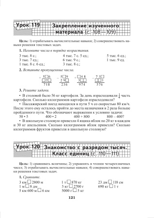 Математика. 3 класс. Устные упражнения