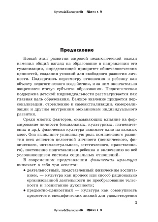 Физическая культура детей от пяти до шести лет