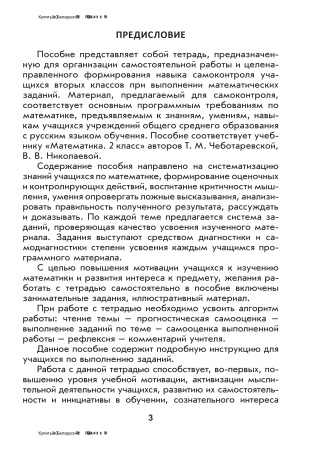 Тетрадь для самостоятельной работы по математике. 2 класс Тетрадь для самостоятельной работы по математике. 2 класс