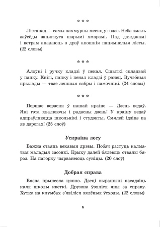 Беларуская мова. Кантроль вучэбных дасягненняў. 2 клас Беларуская мова. Кантроль вучэбных дасягненняў. 2 клас