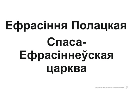 Схемы-апоры Мая Радзіма - Беларусь 4 клас Славутыя дзеячы мінуўшчыны Схемы-апоры Мая Радзіма - Беларусь 4 клас Славутыя дзеячы мінуўшчыны