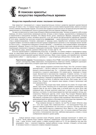 Искусство первобытного общества и Древних цивилизаций. 7 класс (материалы к урокам)
