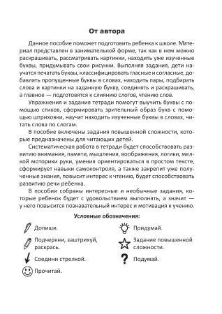 Готовимся к школе. Чтение