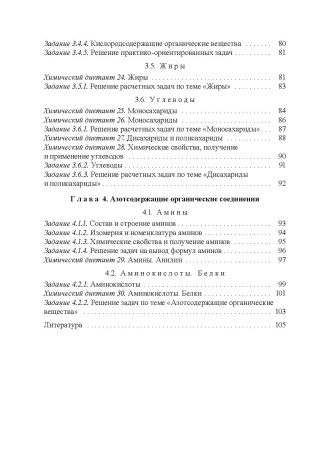 Химические диктанты и задания. 10 класс